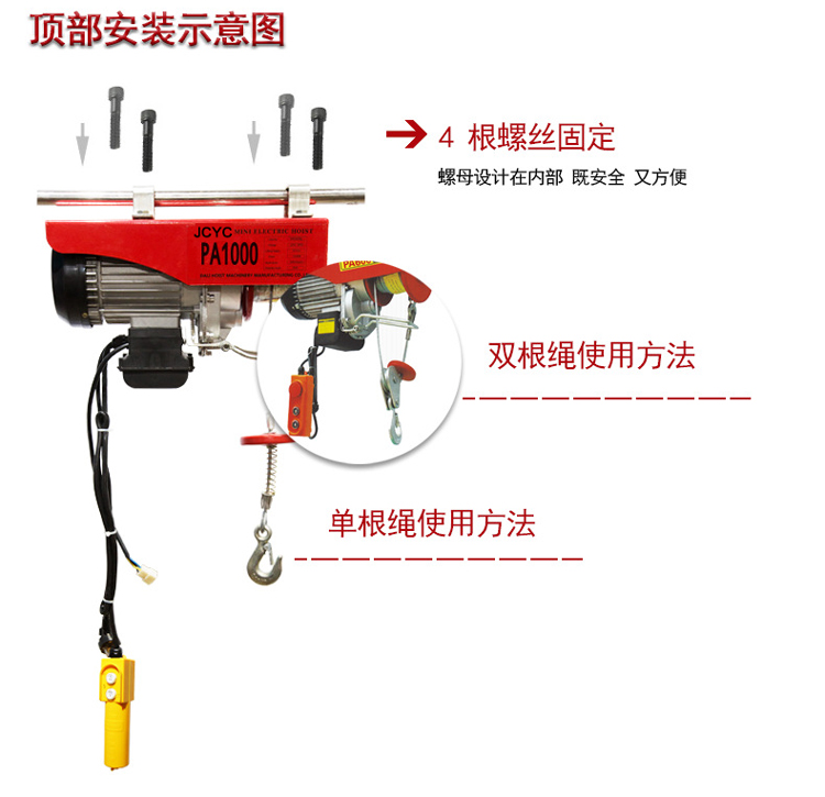 微型電動(dòng)葫蘆安裝圖 微型電動(dòng)葫蘆安裝圖